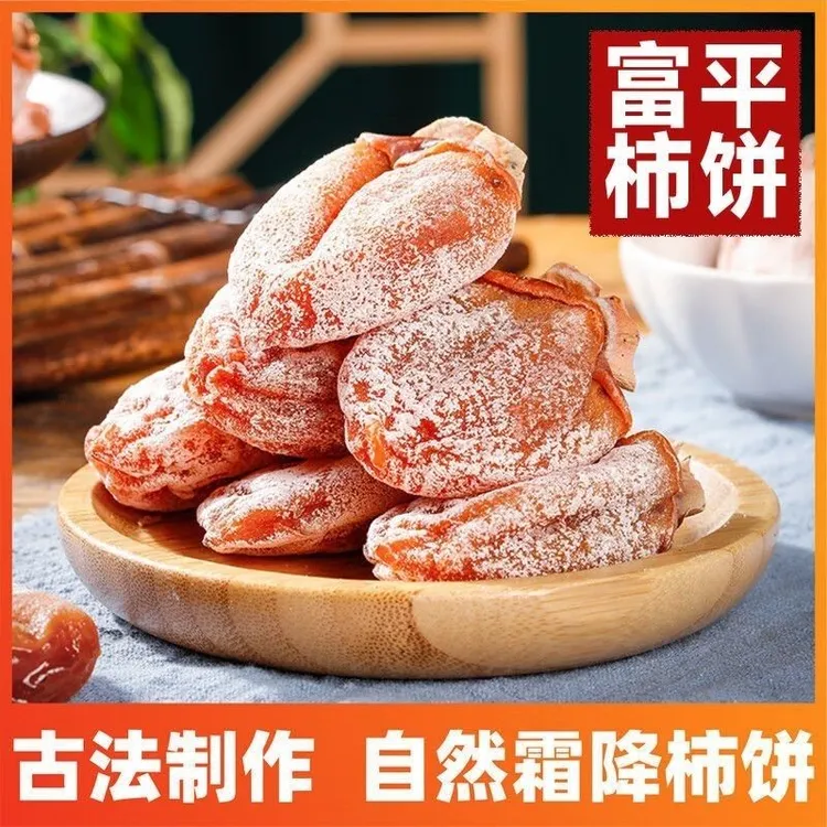 正宗陕西富平霜降吊柿饼流心爆浆独立小包装新鲜柿子饼