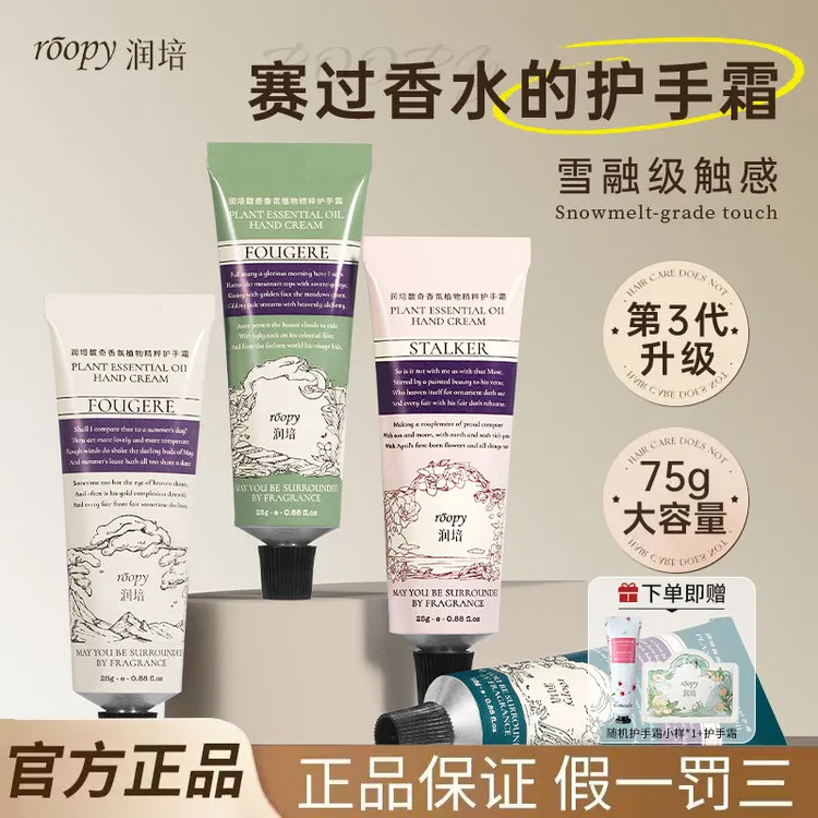 【拍1发3】润培护手霜香氛保湿滋润不油腻清爽持久留香防干燥干裂女