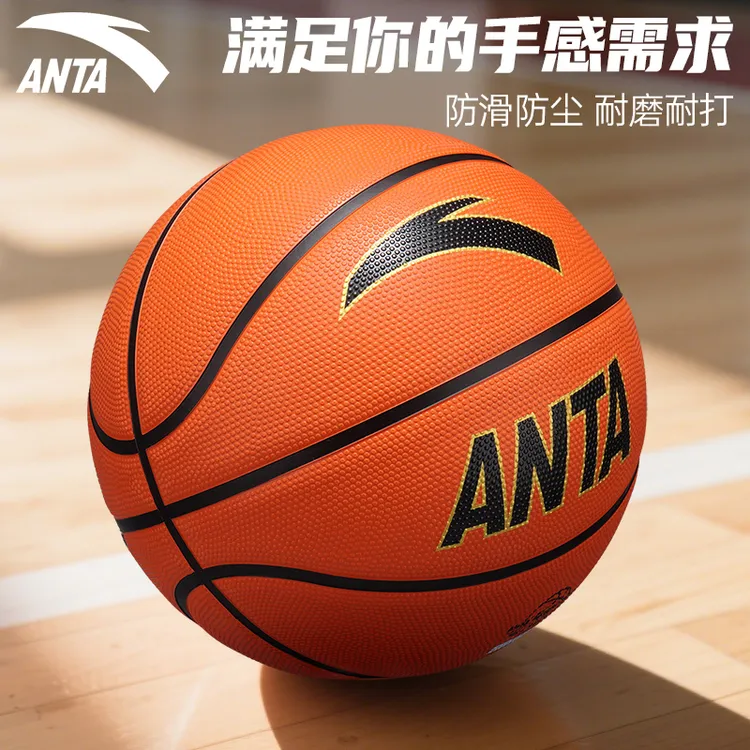 安踏篮球学生7号5号成人青少年训练耐磨正品蓝球外中考通用球