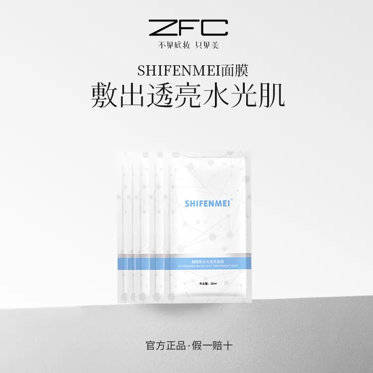 ZFC水光透亮面膜补水高保湿锁水ld