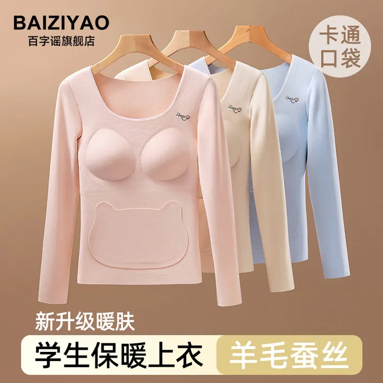 学生校服内搭保暖内衣女生秋冬季锁温蓄热内搭无痕圆领长袖打底衣