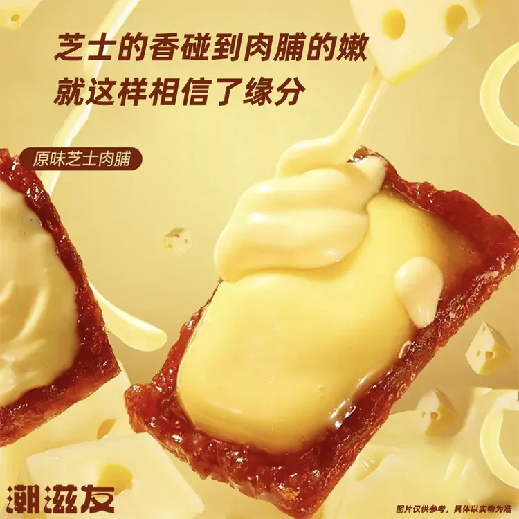 潮滋友芝士碳烤猪肉脯独立包装休闲解馋出行便携美味小吃