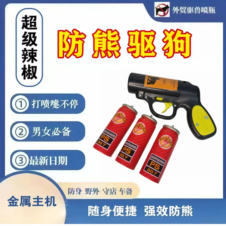 助推式辣椒喷雾远距离防野狗坏人户外防身应急防护装备