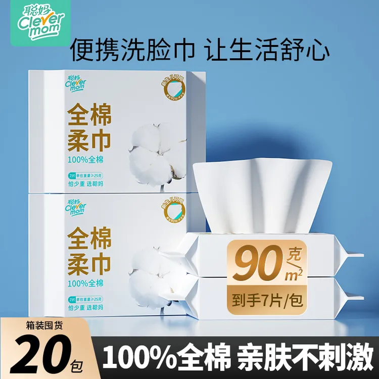 聪妈全棉洗脸巾加大加厚出行便携棉柔巾100%全棉卸妆洗脸干湿两用