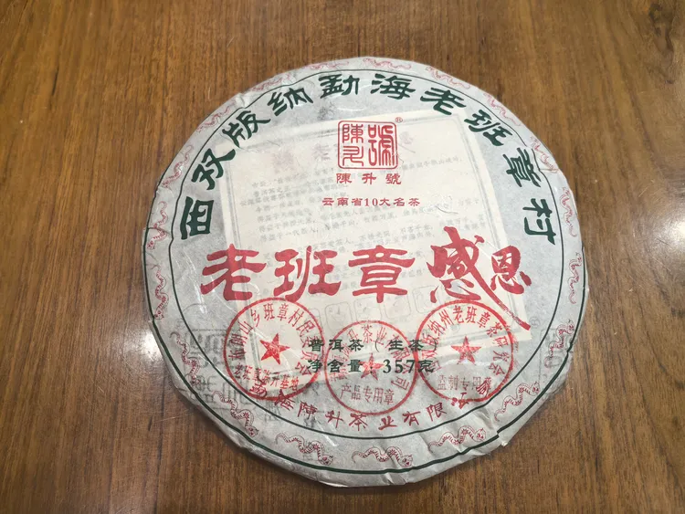 陈升号陈升号2025老班章感恩357g大品牌