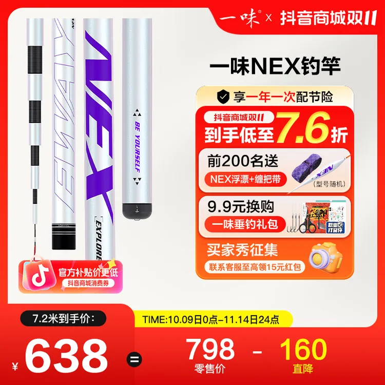 【不服来高湖】一味NEX鱼竿 极轻大物鱼竿轻量钓竿碳素综合台钓竿