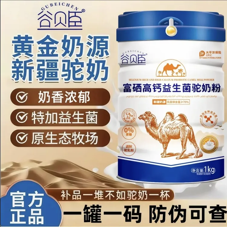 【官方正品】新疆骆驼奶粉中老年奶粉无蔗糖高钙益生菌成人补钙奶粉