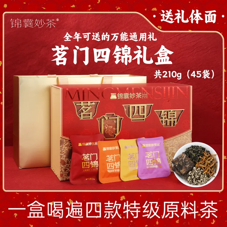 锦囊妙茶有礼有面 茗门四锦茶叶礼盒套装 四款特级原料茶 赠礼袋商品图