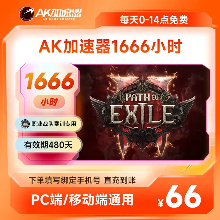 AK加速器1666小时可暂停主机游戏APEX/PUBG吃鸡绝区零游戏加速器