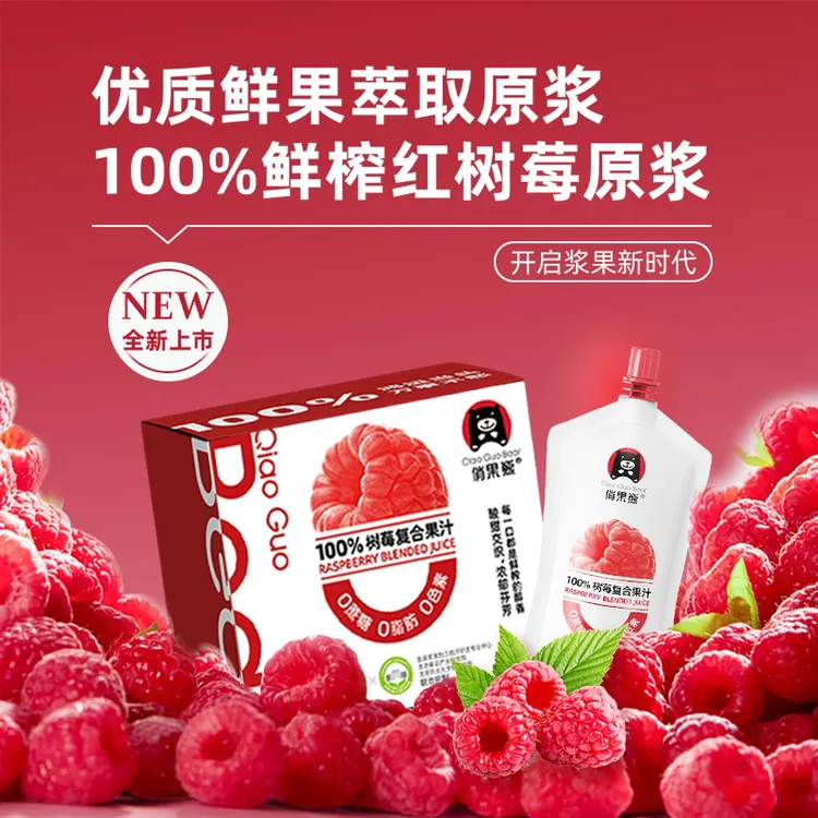 100%复合树莓果汁饮料100ml*8办公室营养健康休闲饮品便携装