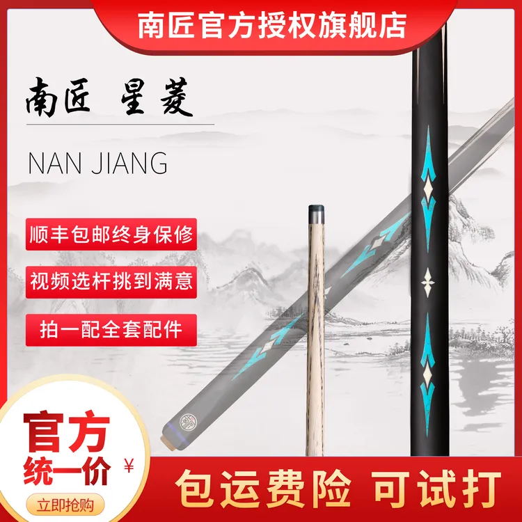 南匠球杆 南匠星菱 中式九球 斯诺克  通体小头杆