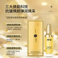 【彭弹液】促生胶原/饱满弹润/焕颜/抚纹/精粹