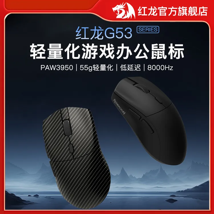 REDRAGON/红龙G53Ultra无线三模轻量化鼠标双8K鼠标电竞游戏鼠标