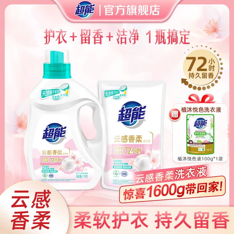 超能云感香柔洗衣液3斤持久留香茉莉香蚕丝蛋白护衣深层去渍FY