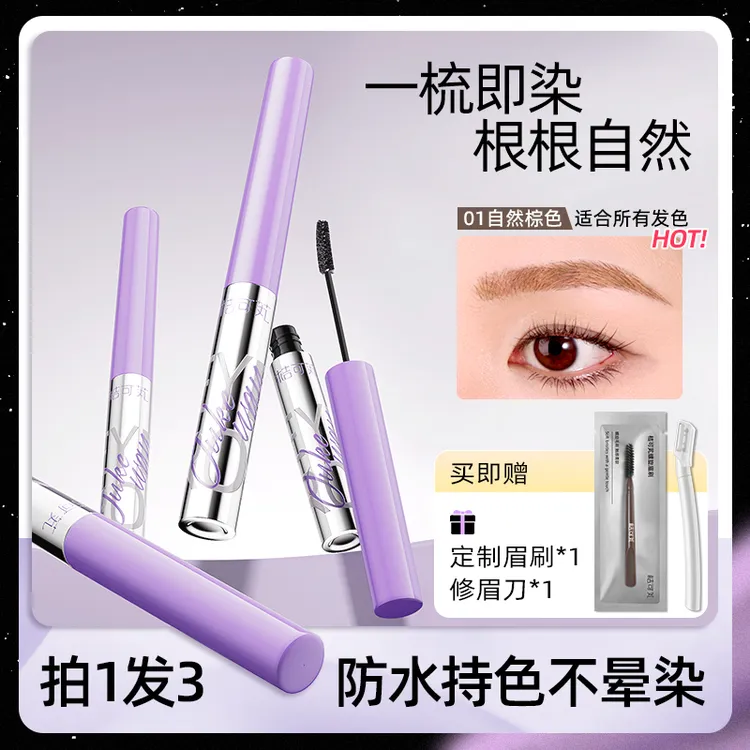 Jukewan桔可芄染眉膏防水防汗不易脱色不易晕染化妆师官方正品