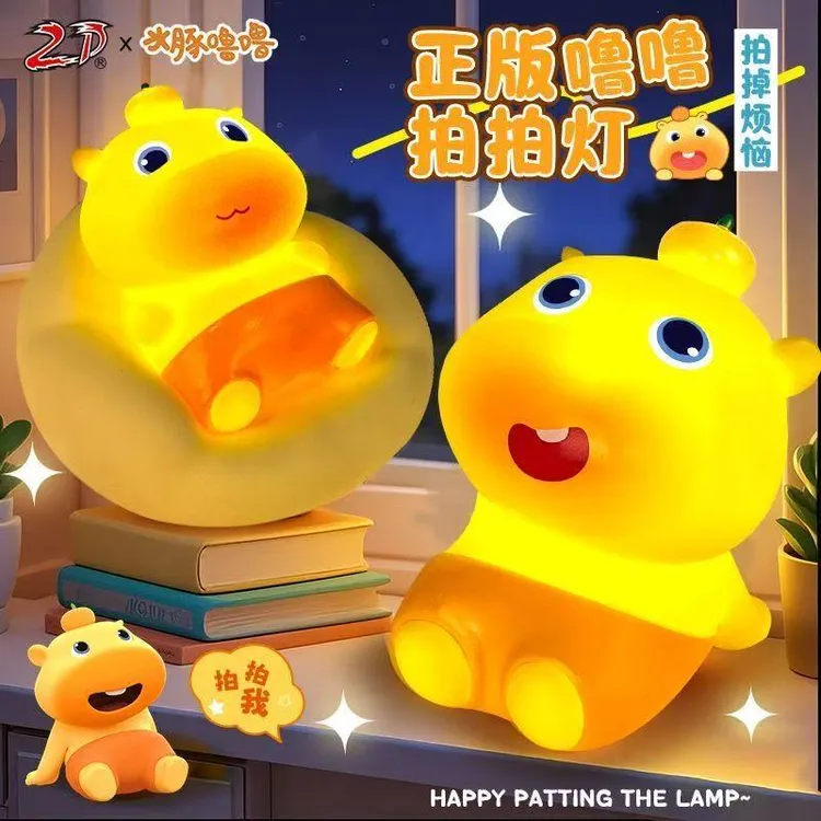 正版水豚噜噜拍拍灯多档位灯光·Q弹材质桌面摆件治愈小夜灯