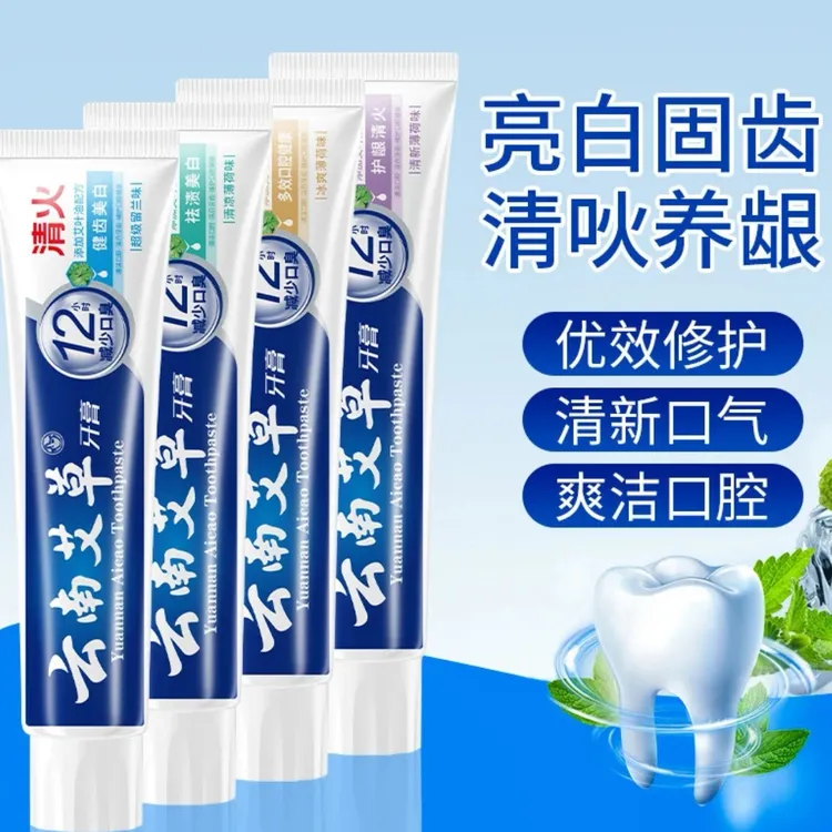 伢立泰云南艾草清火护龈牙膏美白去黄洁白口臭口气护理