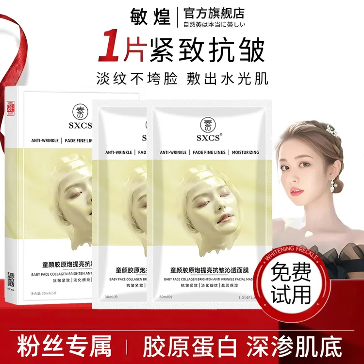 赋颜水润胶原蛋白灌注面膜保湿滋润去黄抗皱提拉紧致正品明星同款