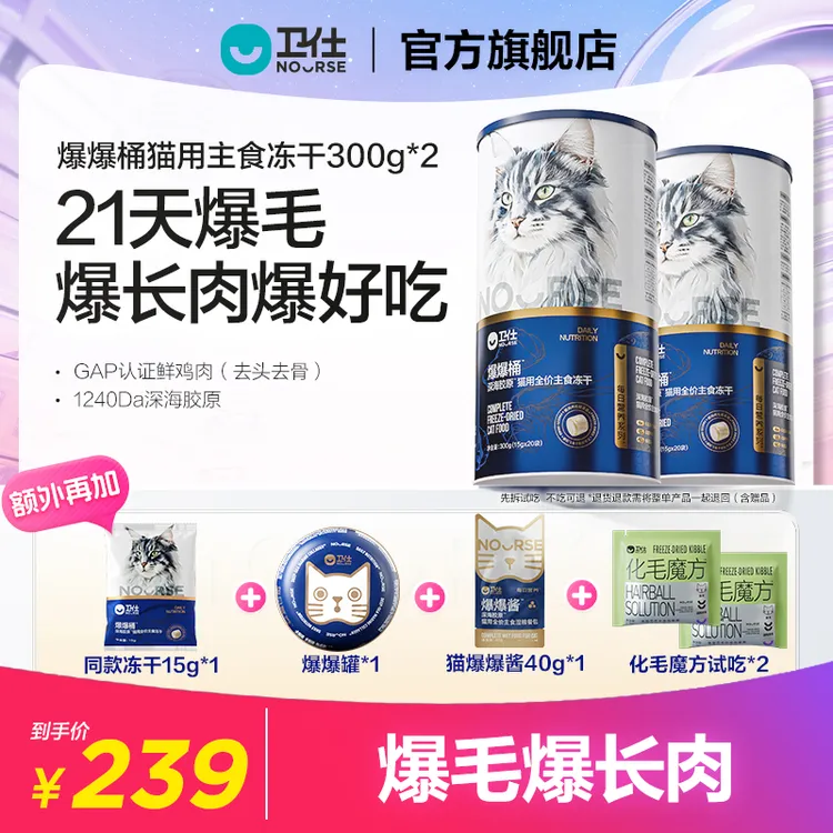 【卫仕爆爆桶】爆毛爆长肉买一送一猫用全价主食冻干猫粮推荐zc