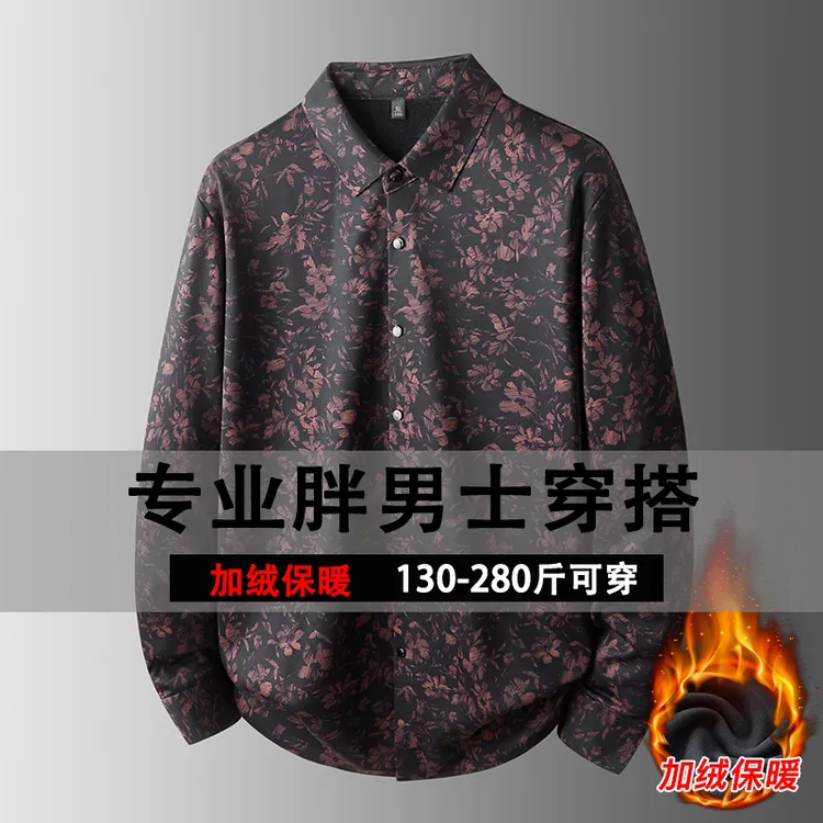 保暖衬衫加厚男长袖商务休闲碎花衬衣中年大码冬季男装加肥加大