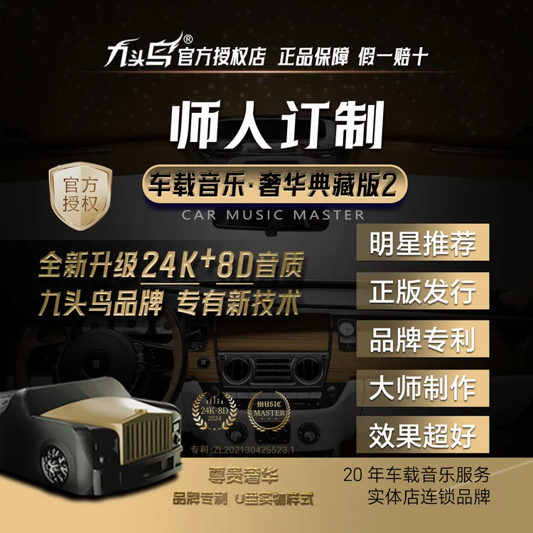 九头鸟2025新款师人订制第7季汽车载u盘音乐真无损经典老歌劲爆dj