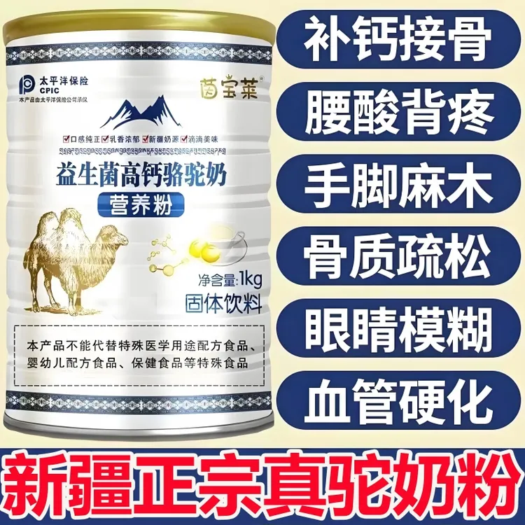 【官方正品】正宗新疆骆驼奶粉中老年无蔗糖高钙益生菌成人补钙奶粉
