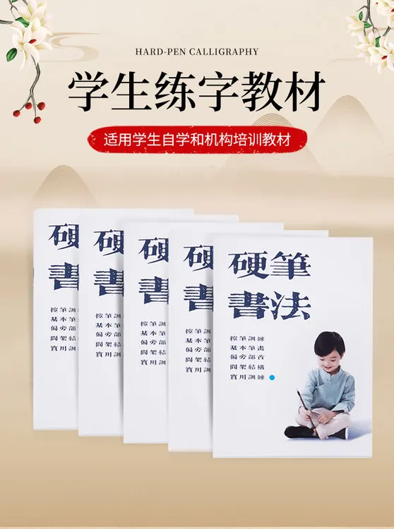 学生练字帖笔画部首结构