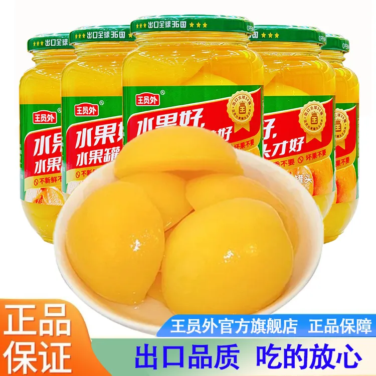 王员外510克*4罐黄桃罐头休闲即食零食当季鲜果早餐伴侣放心安心