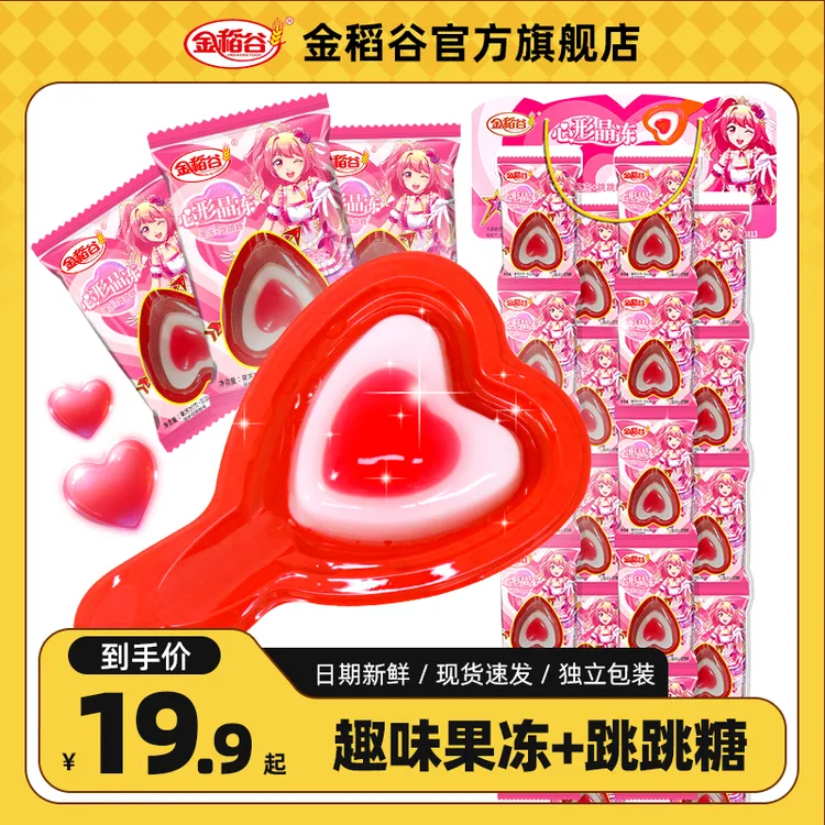 金稻谷心型果冻跳跳糖创意零食果冻糖果少女果冻高颜值零食
