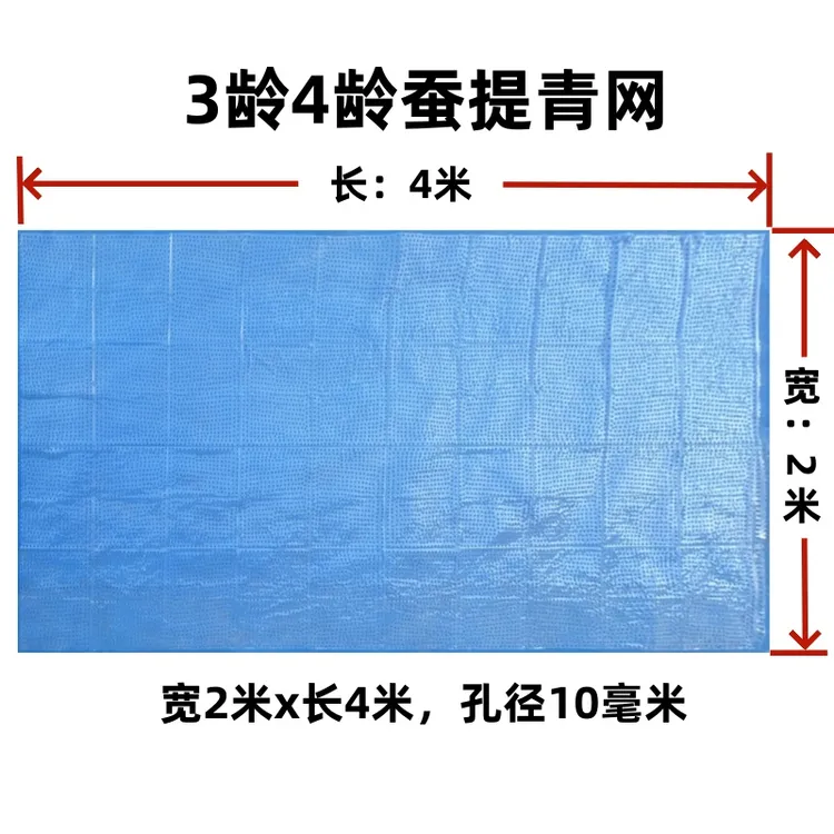 8丝加厚型纯手工3龄4龄蚕提青网2米×4米提青网 孔径10毫米