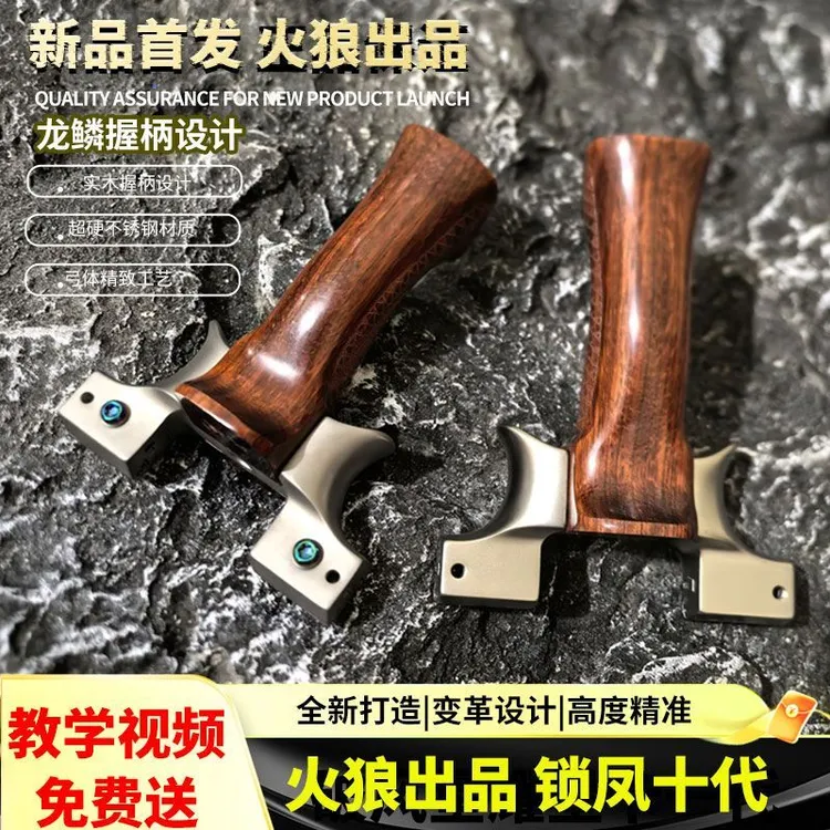 火狼实木锁凤十代龙齿快压扁皮弹弓户外精准大威力弹射玩具弹弓