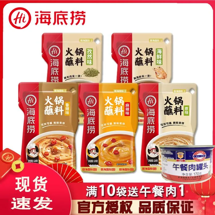 海底捞香辣火锅蘸料120g家庭装麻酱拌面拌菜酱四川火锅蘸料调味料