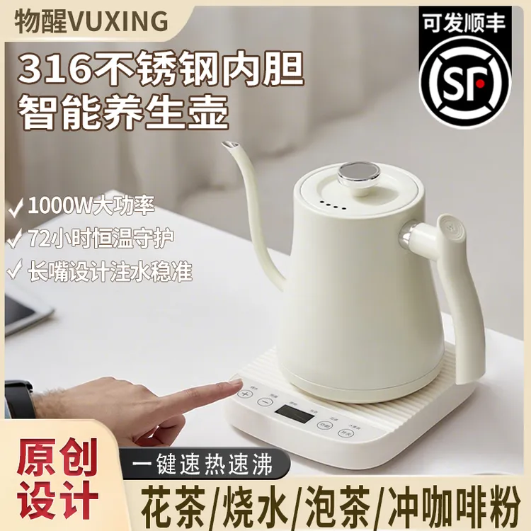 物醒316不锈钢养生壶花茶专用保温冲茶恒温电热水壶咖啡手冲壶