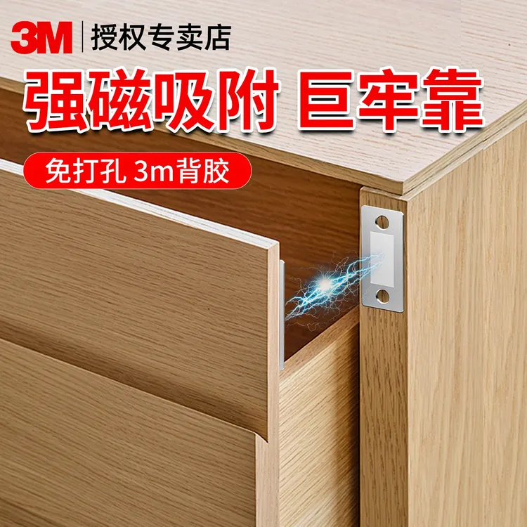 3m抽屉吸合器柜门磁吸贴片磁铁门吸磁铁片橱柜衣柜门关不紧神器