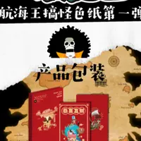 雪碧 玩界文创 航海王搞怪色纸第一弹系列盲盒（默认代拆）