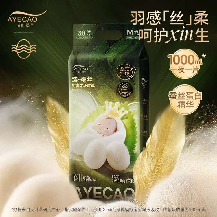 艾叶草臻蚕丝至柔奢护纸尿裤超薄透气干爽大吸量拉拉裤婴儿尿不湿
