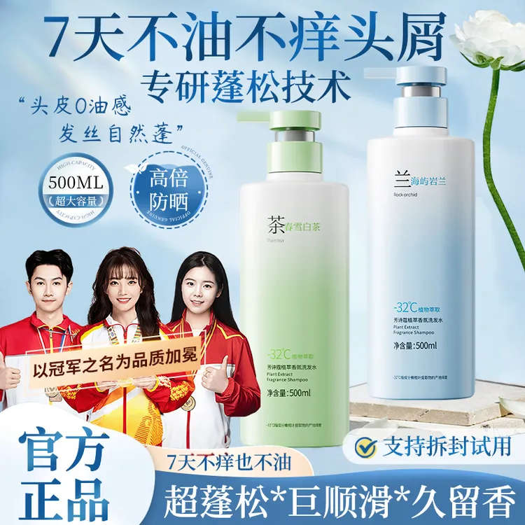 【央妈推荐】香氛洗发水去屑控油蓬松持久留香洗头膏露男女大容量装