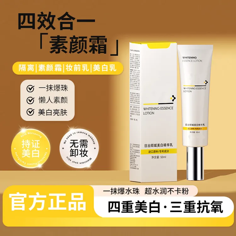 【美白+素颜霜】美白精华乳爆水隔离遮瑕亮肤素颜乳养肤霜50g-L