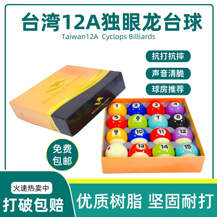 独眼龙水晶球台球TV球大号球房专用水晶球台球中式黑八台球斯诺克
