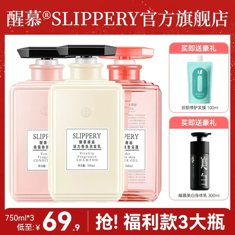 【燕子专属】醒慕邂逅洗发水护发素沐浴露丝滑柔顺去屑控油蓬松女