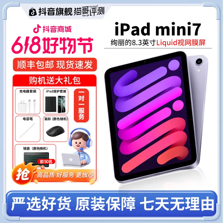 准新品 Apple/苹果 iPad mini7 8.3寸办公游戏小平板资源机商品图