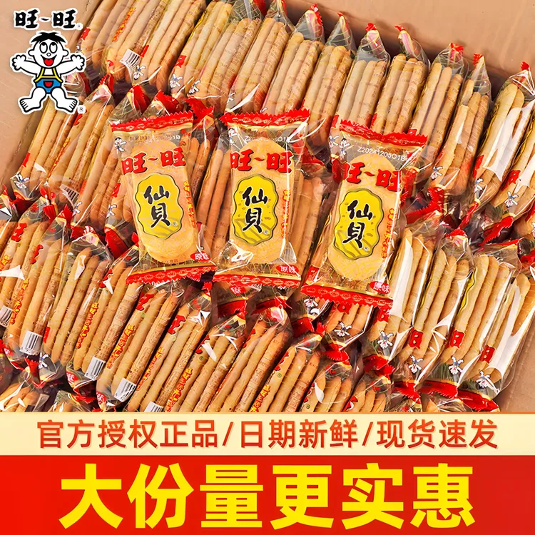 【买40包送41包】旺旺仙贝散装米饼干雪饼儿童年怀旧休闲充饥小零食