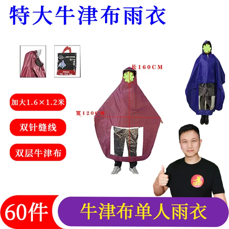 【双11】60件 牛津布雨衣雨披加大加厚加长雨衣单人雨衣户外