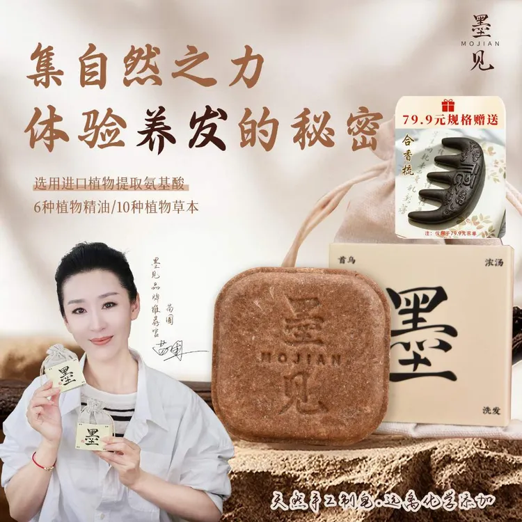 墨见  【植物萃取+养发护发】何首乌侧柏叶草本洗发皂90克HX6商品图