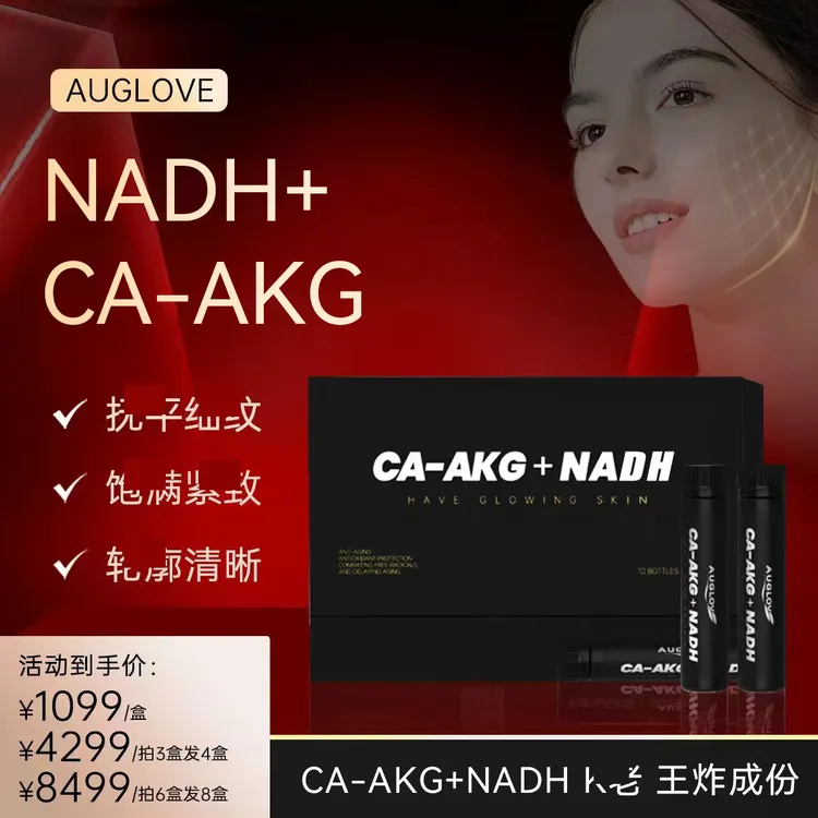 【NADH靶向抗衰】骨相美下颚提拉紧致皮肉逆龄细胞重塑液体AKG+NADH