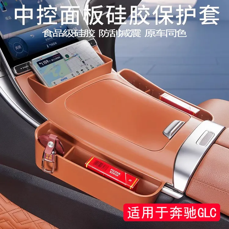 奔驰GLC300L中控硅胶保护垫GLC260L/200专用防滑垫内装饰用品大全
