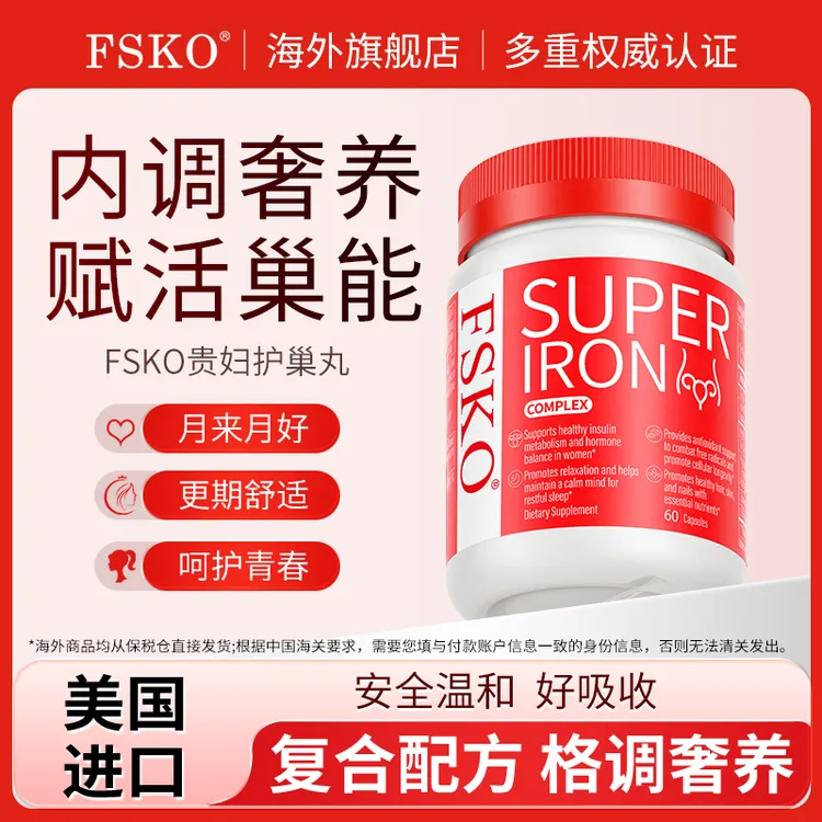 FSKO贵妇护巢丸胶囊铁剂补血贫血不足气血补铁女性超级铁胶囊Z1商品图