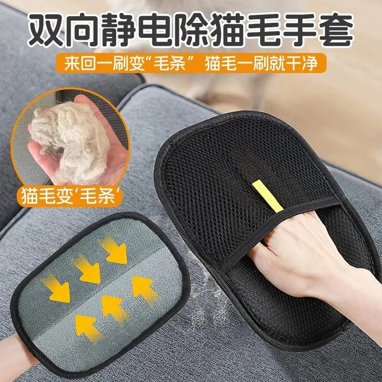 宠物除毛手套猫毛清理器去猫毛撸猫神器除毛刷粘毛器狗狗双面毛刷