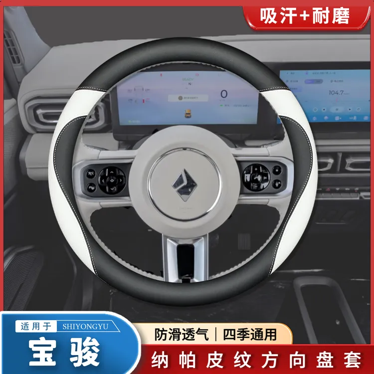 适用宝骏510方向盘套530悦也730云朵RS-3 KiWi EV 310 RC-5车把套