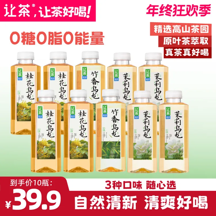让茶 无糖乌龙茶饮料茉莉花茶桂花竹香清新爽解渴液断饮品10瓶